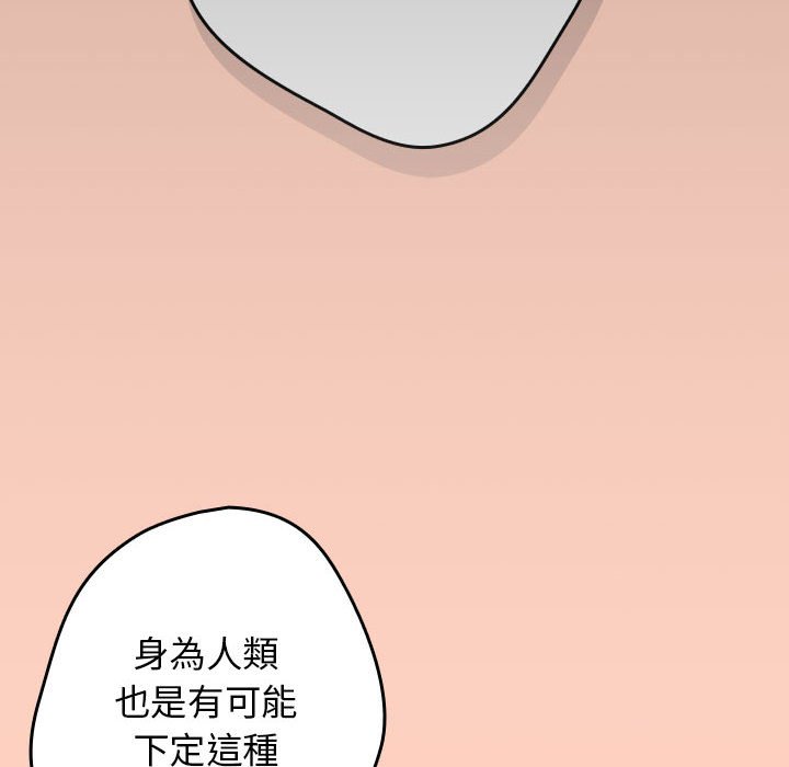 游戏不能这样玩第44話