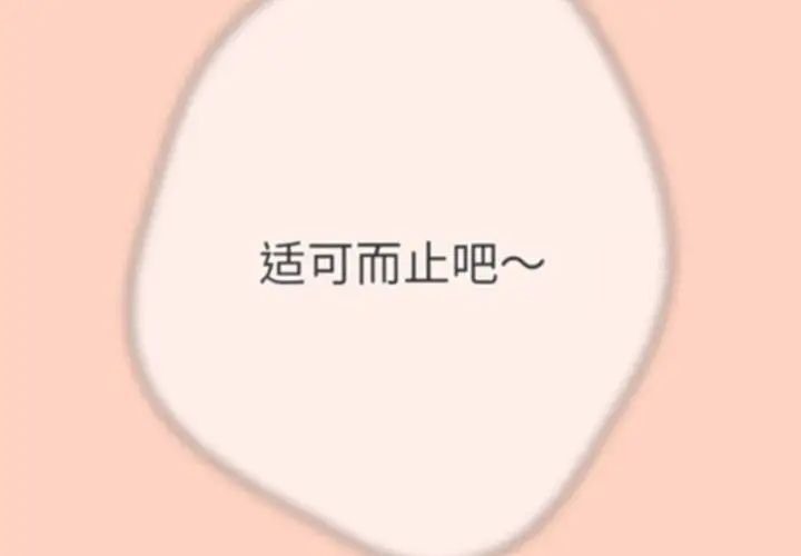 游戏不能这样玩第45話