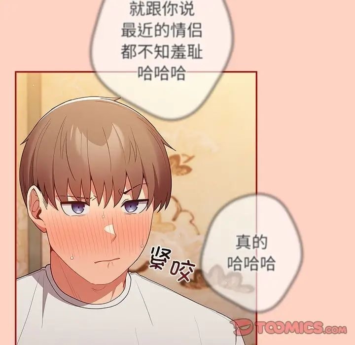 游戏不能这样玩第45話