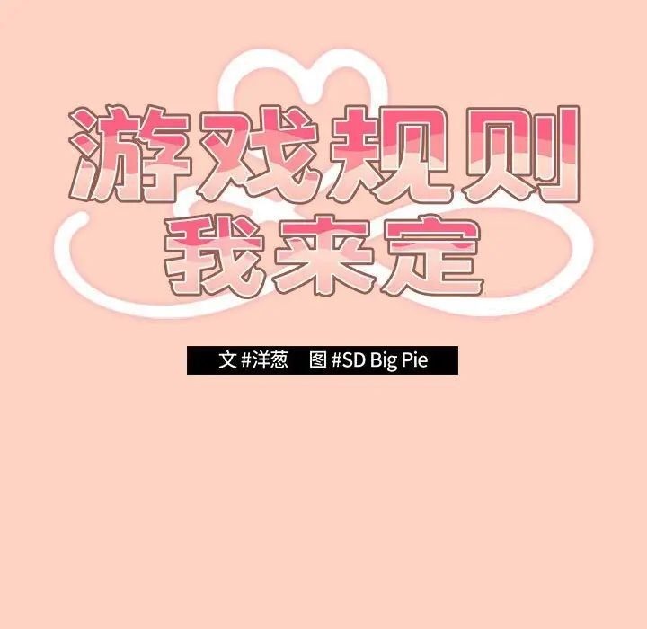 游戏不能这样玩第45話
