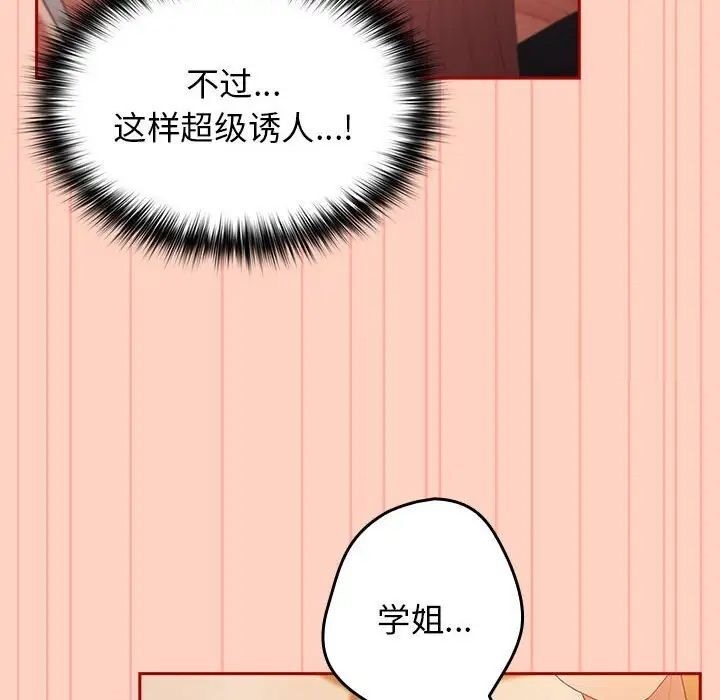 游戏不能这样玩第45話