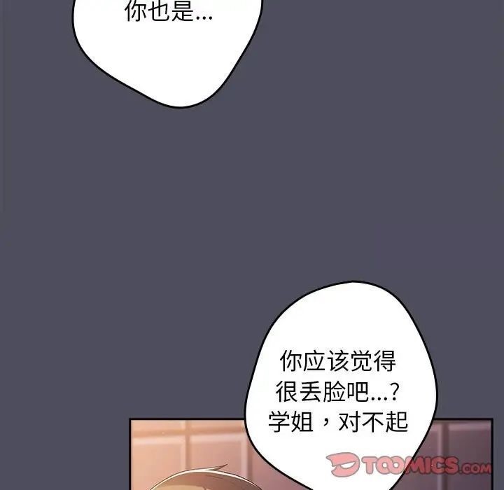 游戏不能这样玩第45話