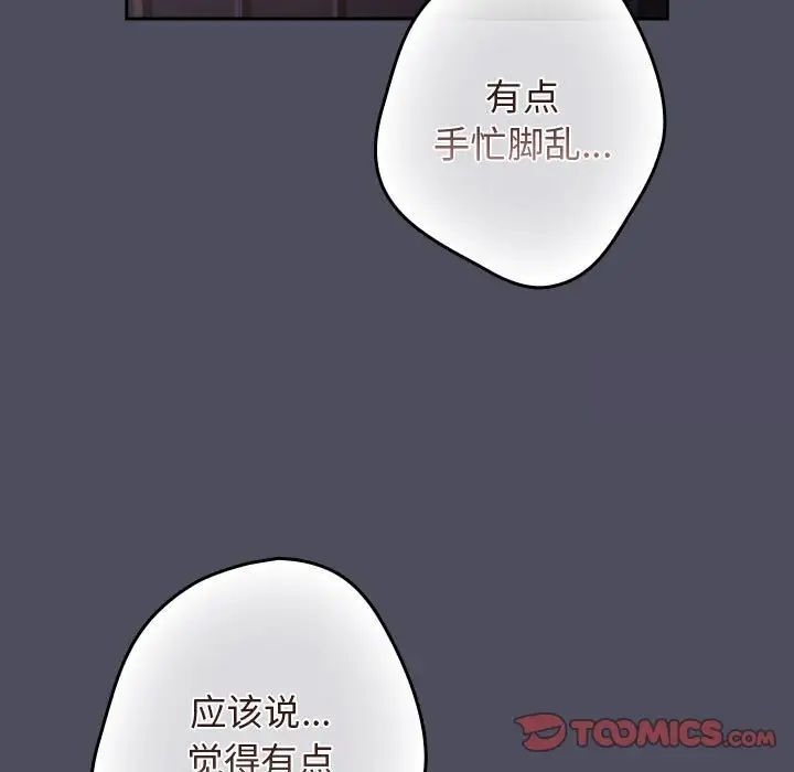 游戏不能这样玩第45話