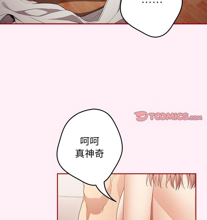 游戏不能这样玩第46話