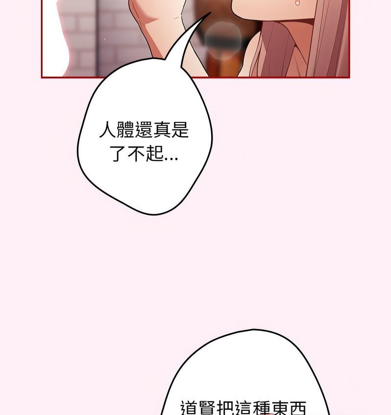 游戏不能这样玩第46話