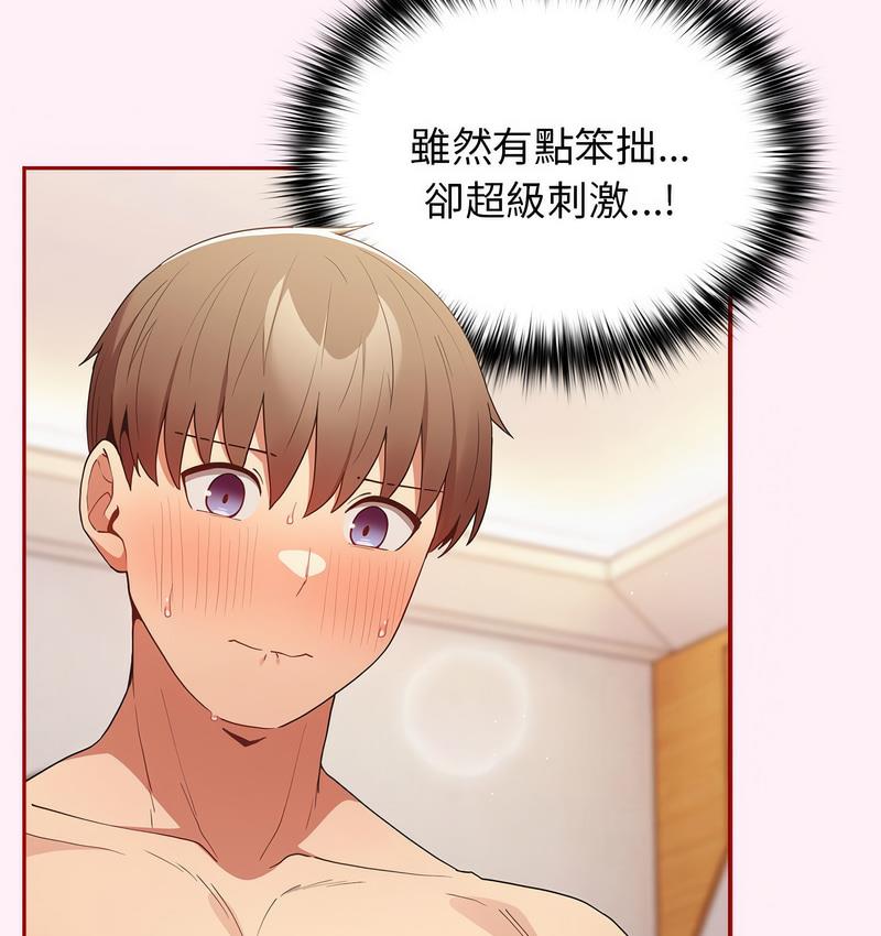 游戏不能这样玩第46話