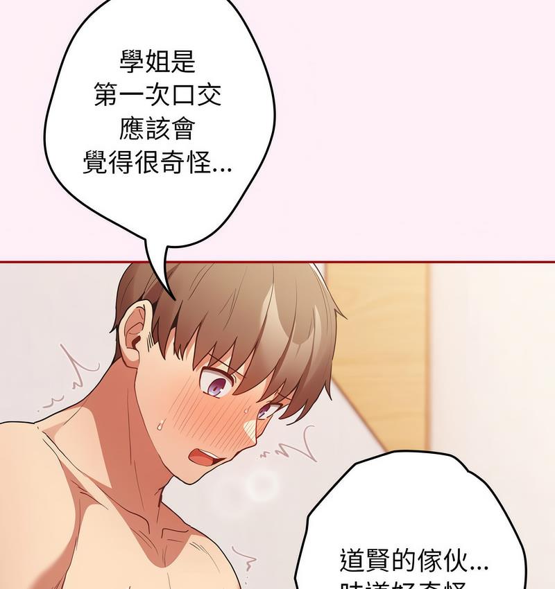 游戏不能这样玩第46話