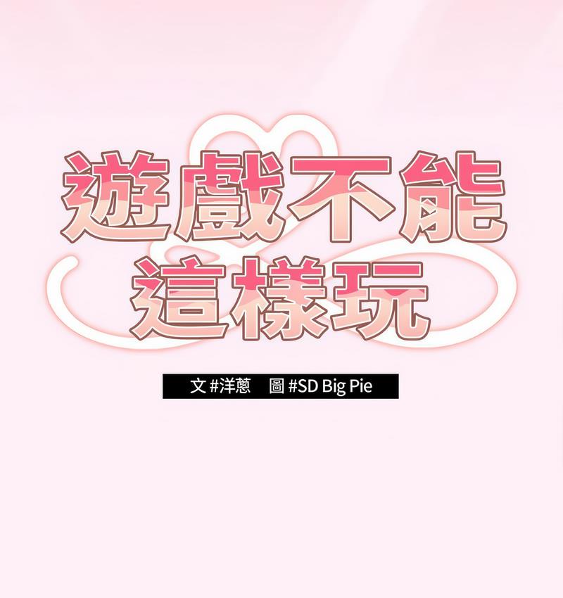 游戏不能这样玩第46話