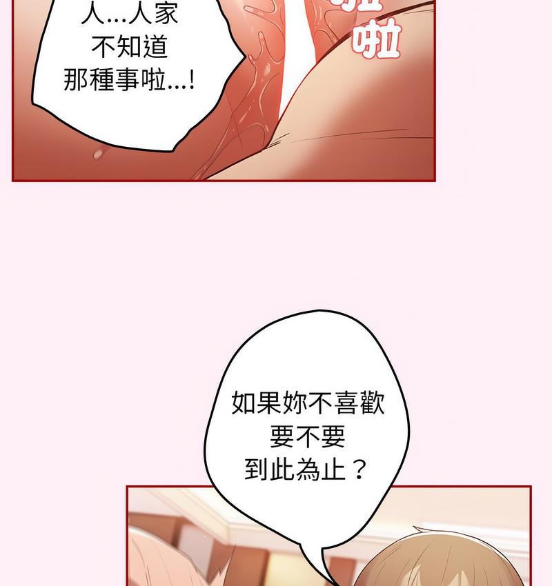 游戏不能这样玩第46話