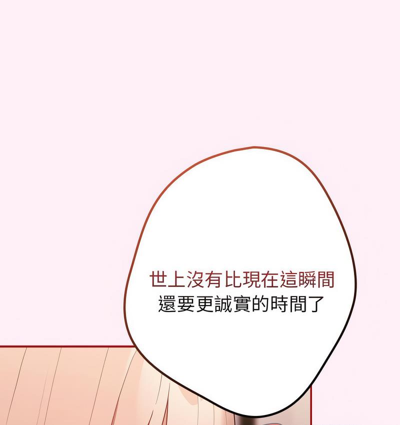 游戏不能这样玩第46話