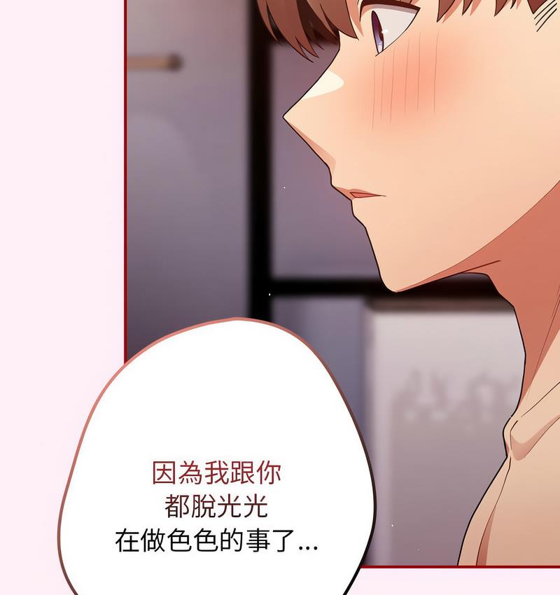 游戏不能这样玩第46話