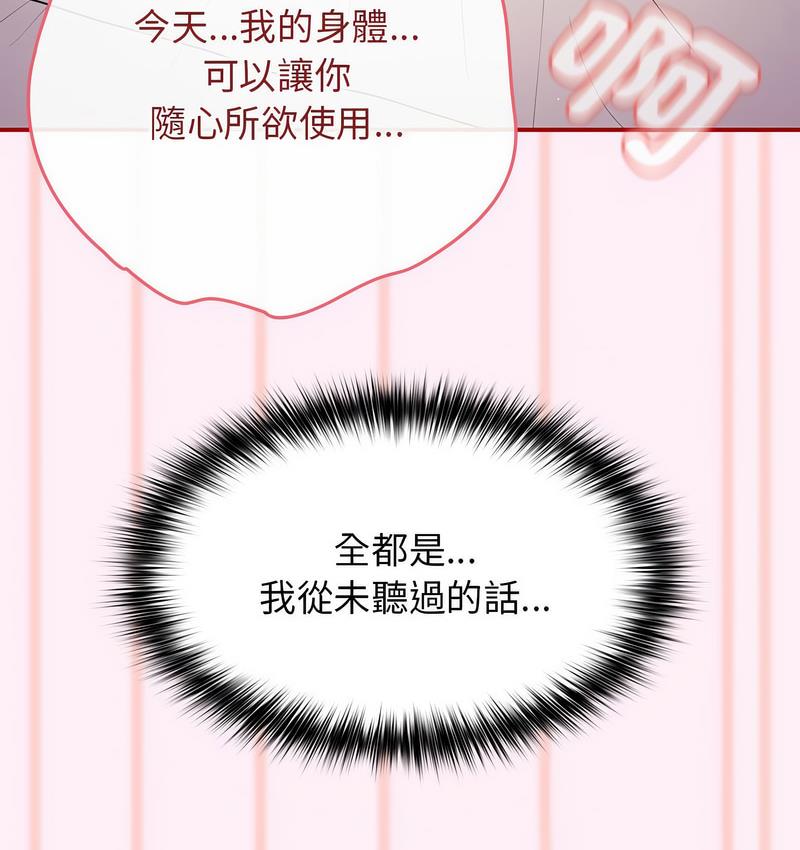 游戏不能这样玩第46話