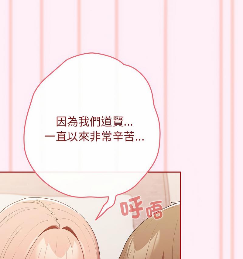 游戏不能这样玩第46話