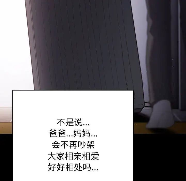 游戏不能这样玩第47話