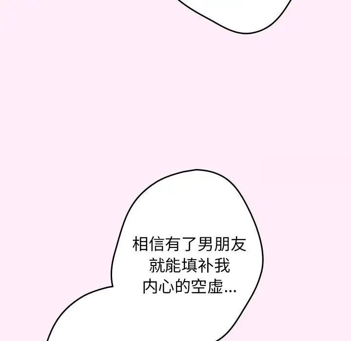 游戏不能这样玩第47話