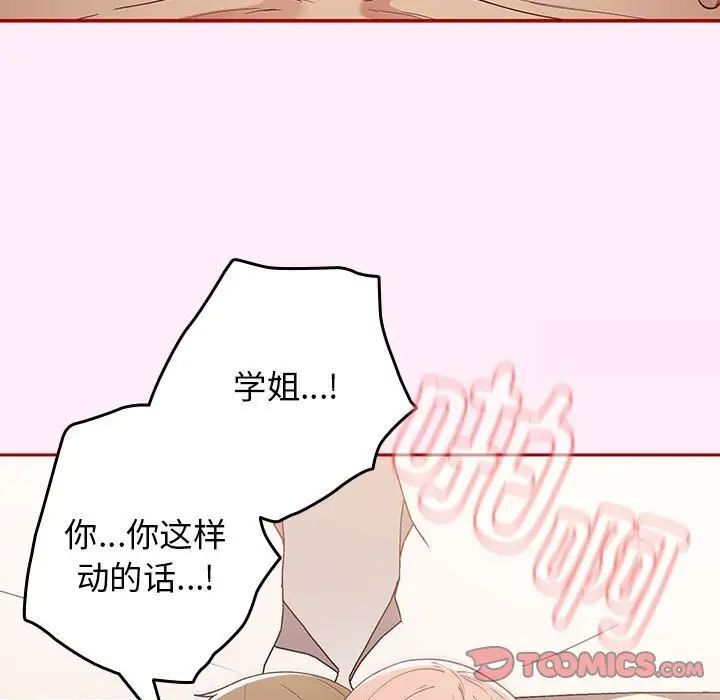 游戏不能这样玩第47話