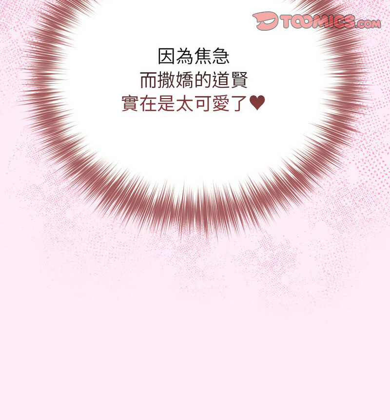 游戏不能这样玩第48話