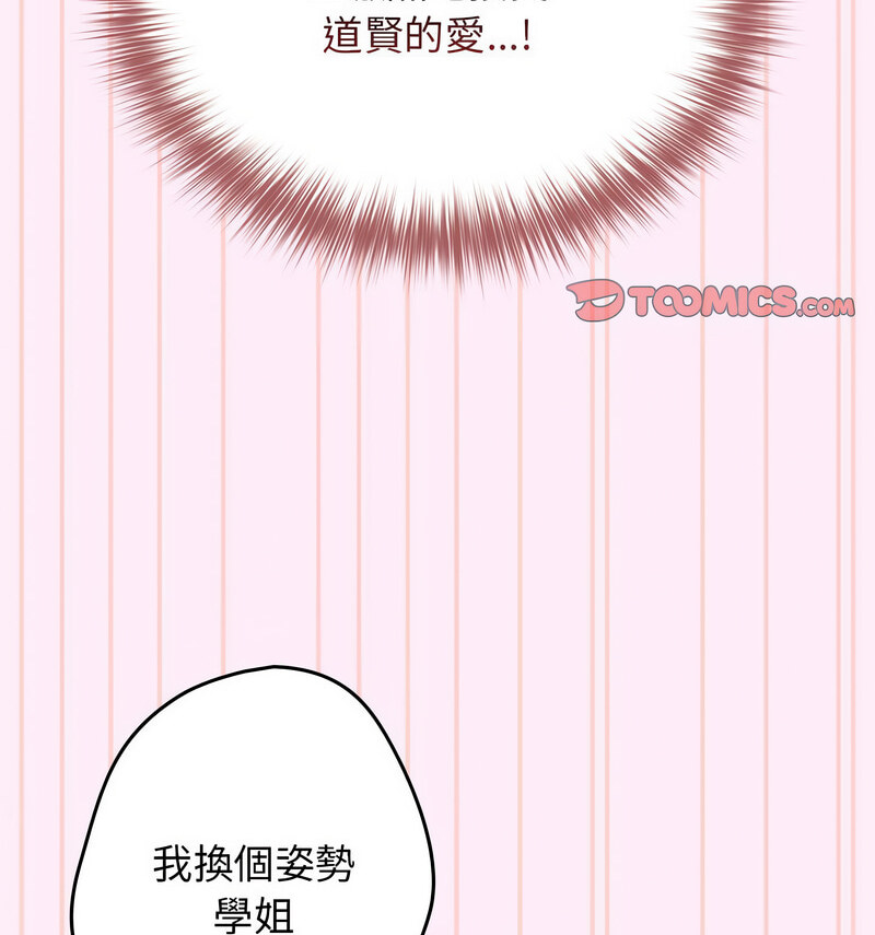 游戏不能这样玩第48話