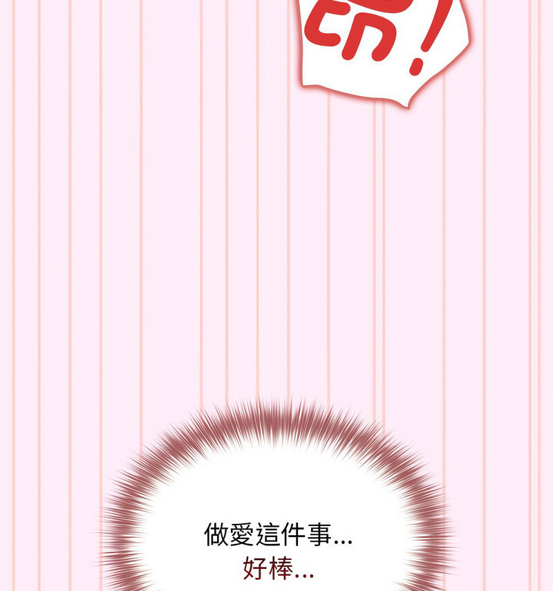 游戏不能这样玩第48話