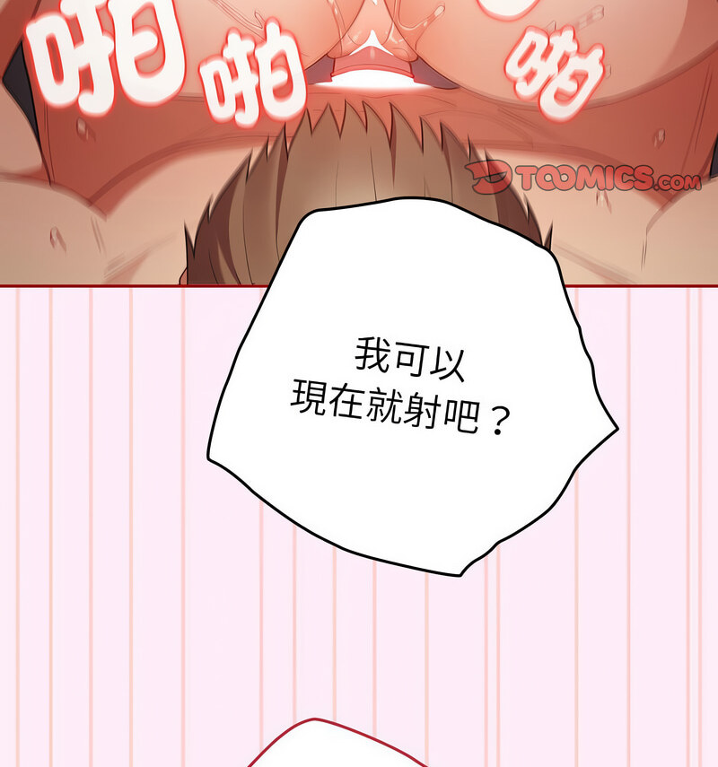 游戏不能这样玩第48話