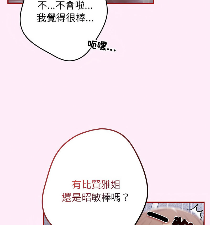 游戏不能这样玩第48話