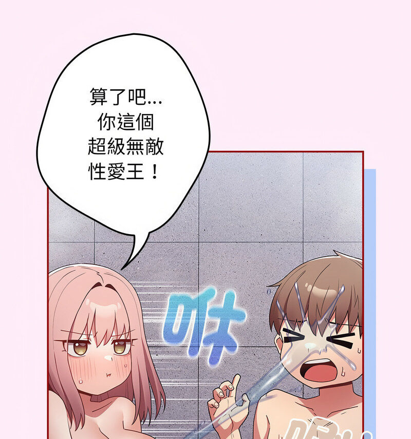 游戏不能这样玩第48話