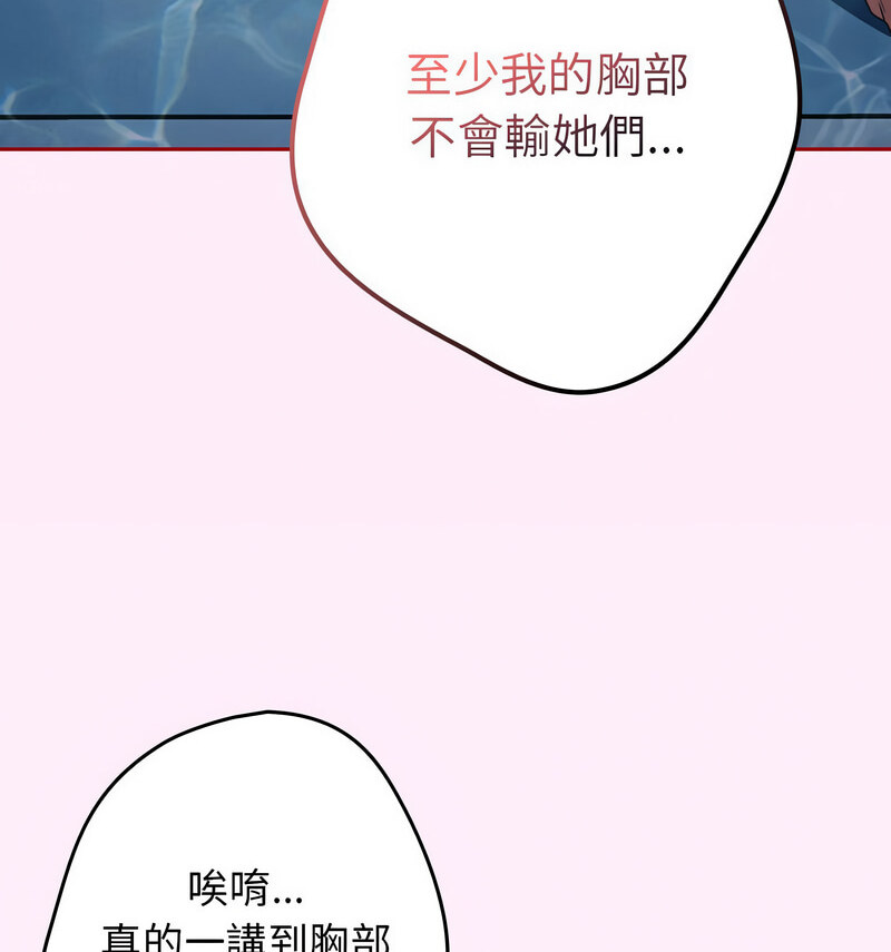 游戏不能这样玩第48話