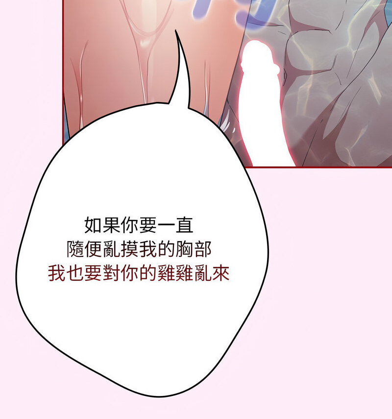 游戏不能这样玩第48話