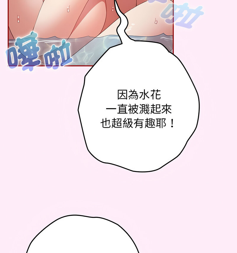 游戏不能这样玩第48話