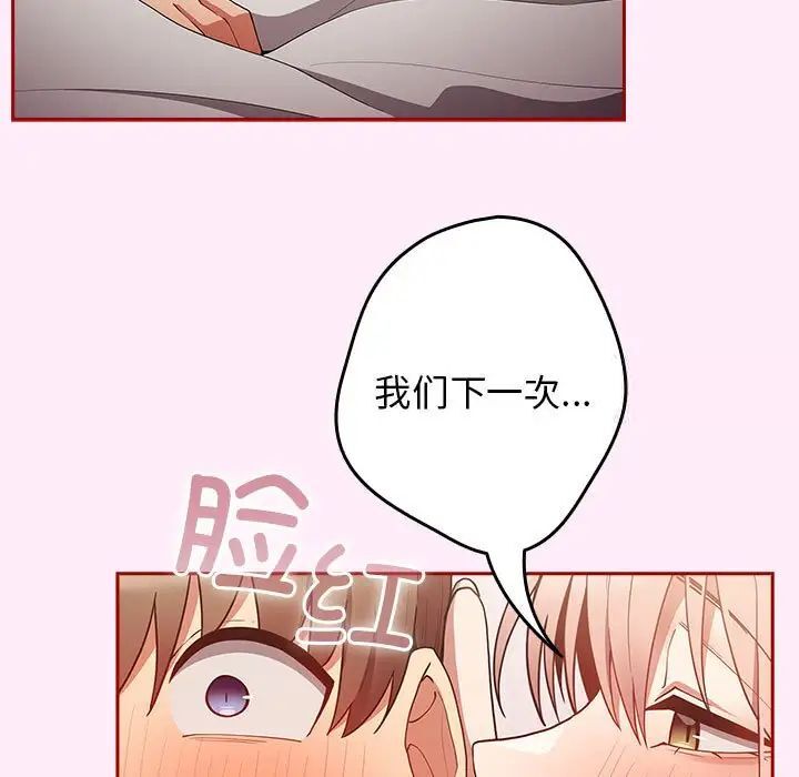 游戏不能这样玩第49話