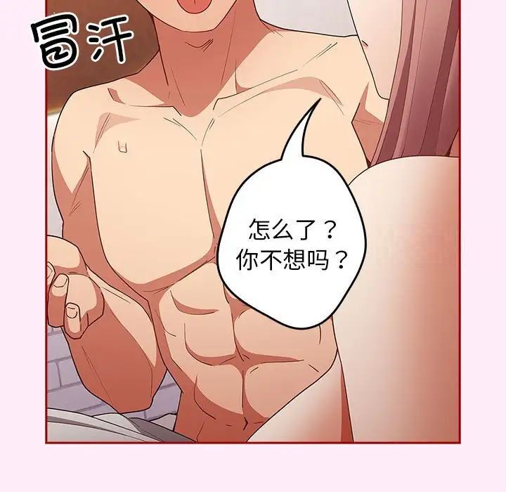 游戏不能这样玩第49話