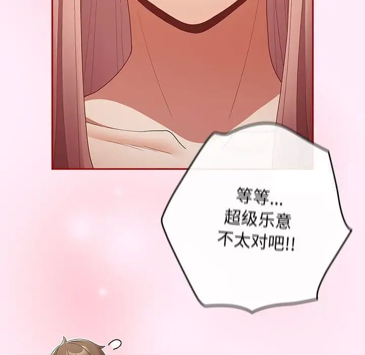 游戏不能这样玩第49話
