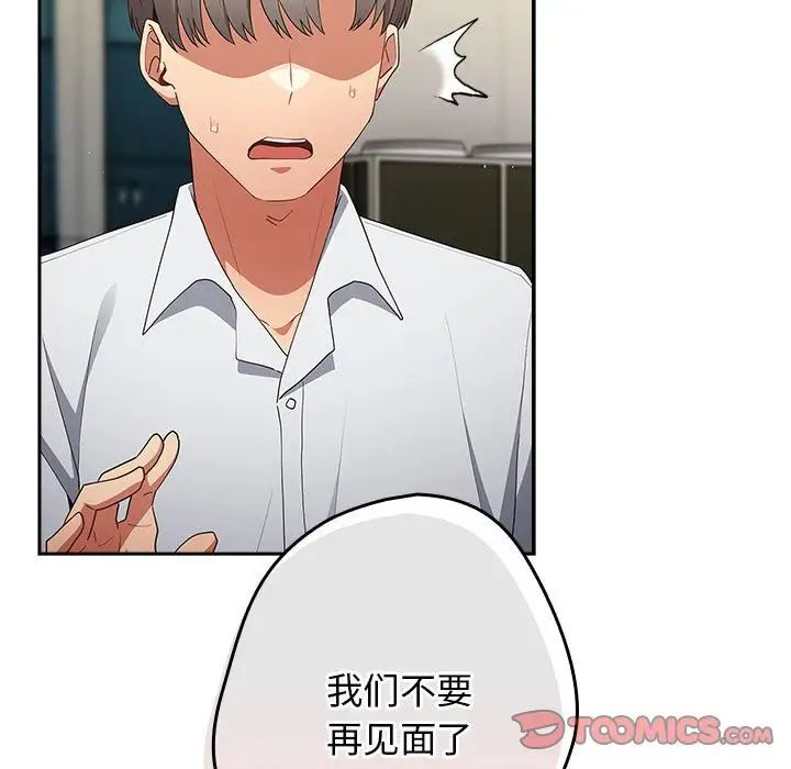 游戏不能这样玩第49話