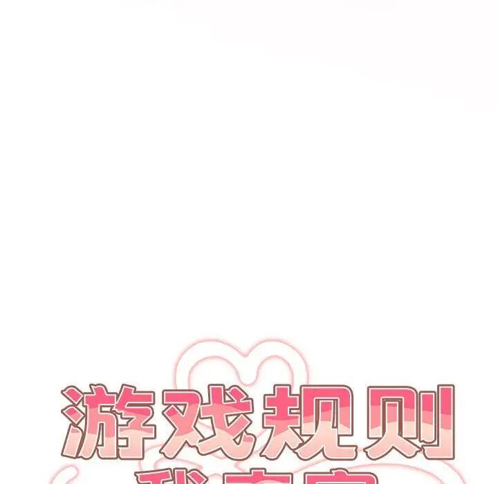 游戏不能这样玩第49話