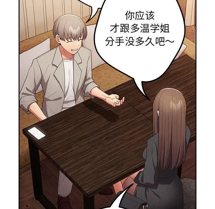 游戏不能这样玩第49話