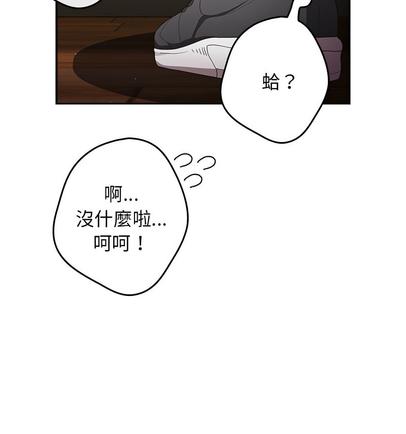 游戏不能这样玩第50話