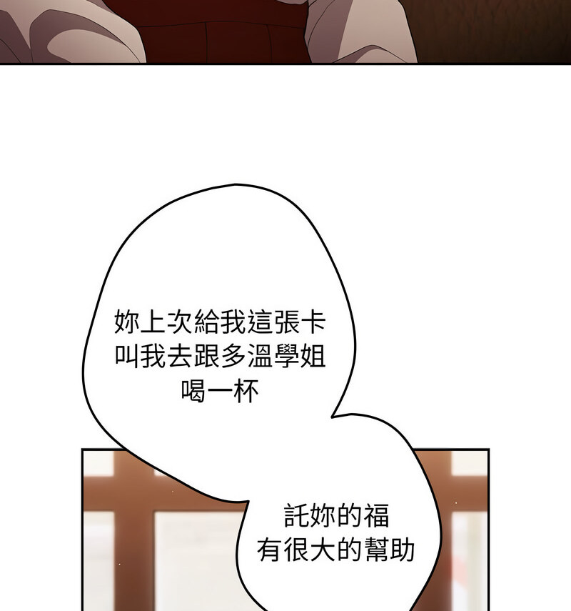 游戏不能这样玩第50話