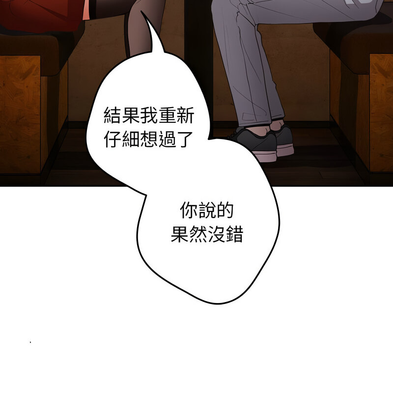 游戏不能这样玩第50話