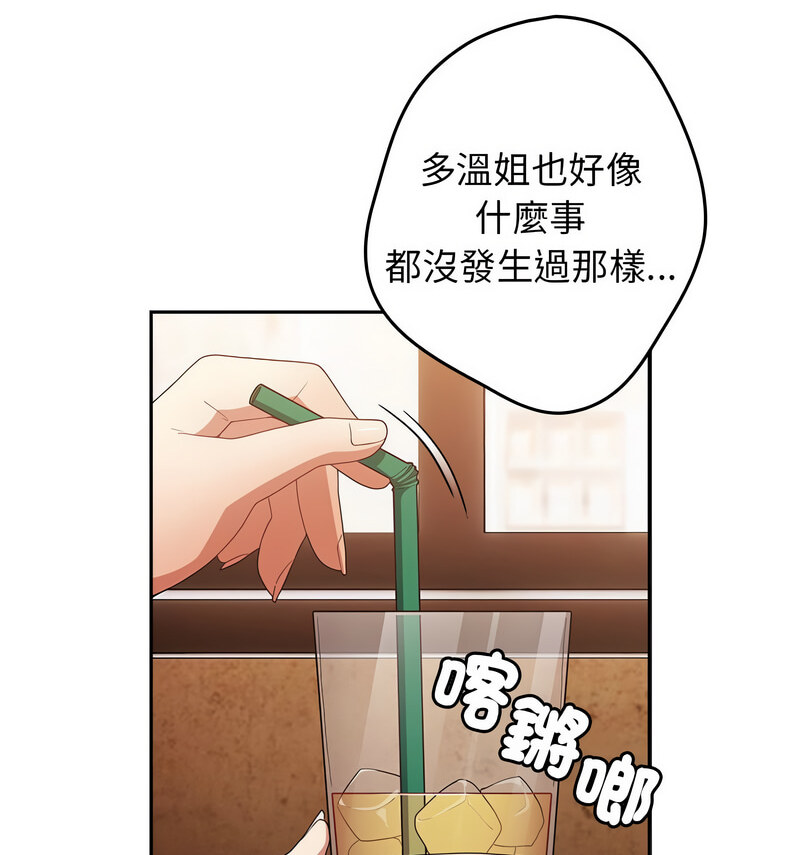 游戏不能这样玩第50話