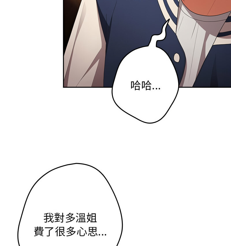 游戏不能这样玩第50話