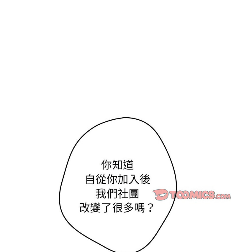 游戏不能这样玩第50話