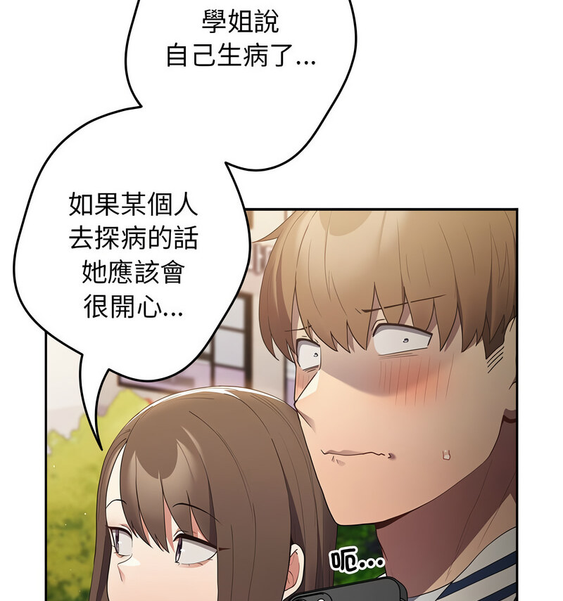 游戏不能这样玩第50話