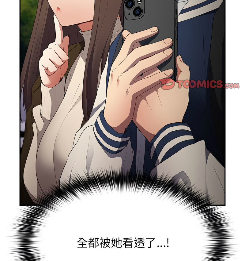 游戏不能这样玩第50話