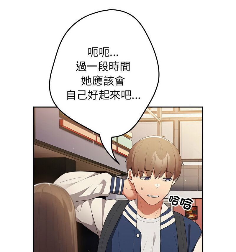 游戏不能这样玩第50話