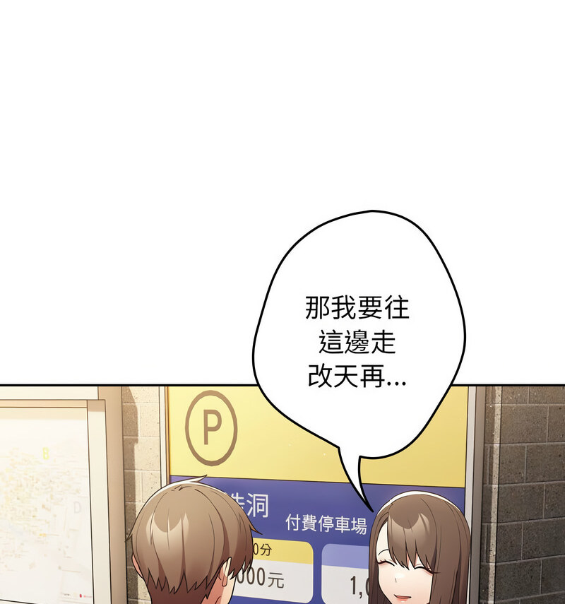 游戏不能这样玩第50話