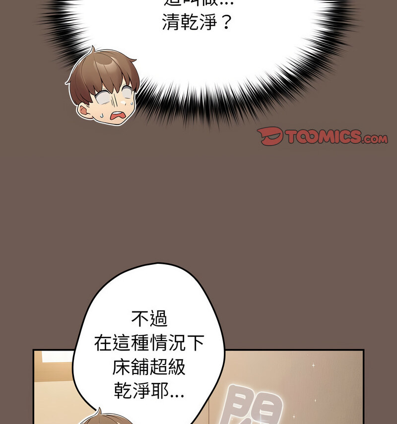 游戏不能这样玩第50話