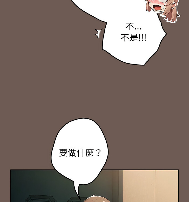 游戏不能这样玩第50話