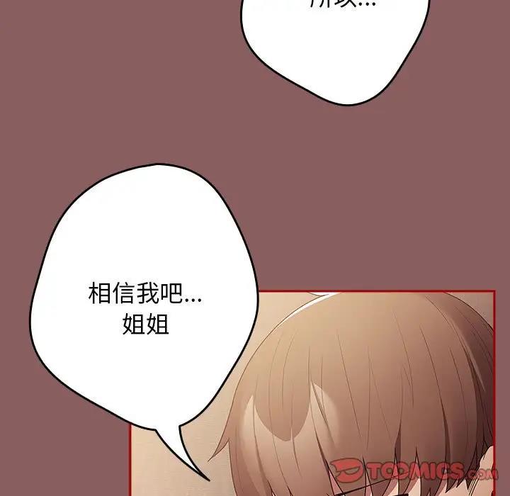 游戏不能这样玩第51話