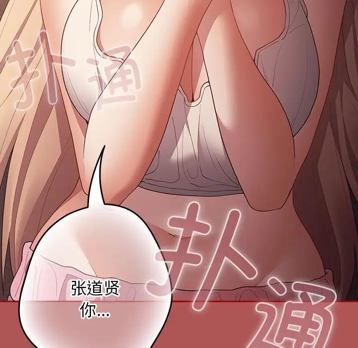 游戏不能这样玩第51話