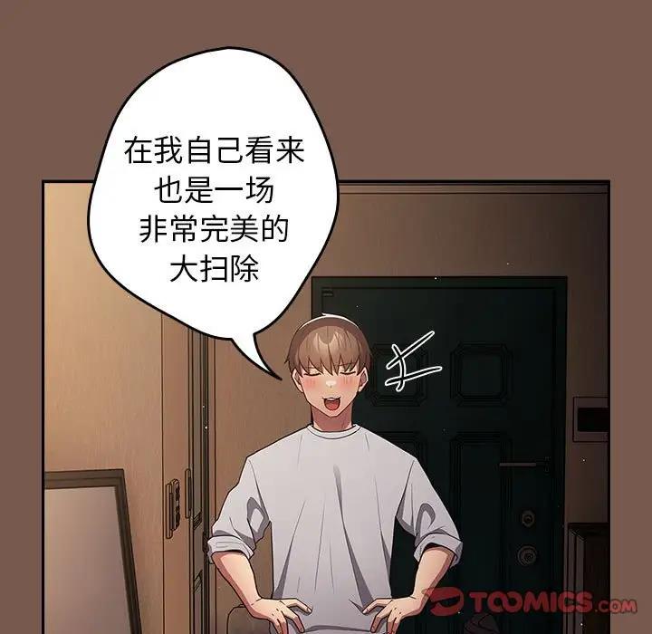 游戏不能这样玩第51話